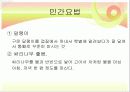 신장질환 및 신장의 식이요법 27페이지
