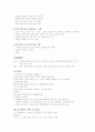 신장질환 및 신장의 식이요법 4페이지