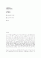 [논술][논술교육][논술 성격][논술 과정][논술수업][가상교실][논술교육 과제]논술의 의미, 논술의 성격, 논술의 과정, 논술교육과 논술수업, 논술교육과 가상교실, 논술교육의 문제점, 논술교육의 과제 분석 2페이지