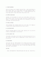 [산업재산권][산업재산권의 특허][산업재산권의 실용신안][산업재산권의 상표][산업재산권의 의장]산업재산권의 특허, 산업재산권의 실용신안, 산업재산권의 상표, 산업재산권의 의장 분석(산업재산권) 8페이지