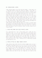 수준별교육과정의 가치, 수준별교육과정의 도입 배경, 수준별교육과정의 운영 지침, 국어과의 수준별교육과정, 사회과의 수준별교육과정, 수준별교육과정의 고려사항, 향후 수준별교육과정의 과제 분석 8페이지