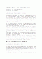 외국인 산업연수생제도(산업연수제도)의 현황과 실태, 외국인 산업연수생제도(산업연수제도)의 과정과 주요골자, 외국인 산업연수생제도(산업연수제도) 문제점, 외국인 산업연수생제도(산업연수제도)에 대한 견해 10페이지