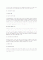 [인적자원][HR][인적교류][인적교류 저해요인][인적교류 사례][인적자원개발][HRD]인적자원(HR)의 정의, 인적자원(HR)의 혁신, 인적교류의 유용성, 인적교류의 저해요인, 인적교류의 사례1, 인적교류의 사례2 분석 5페이지