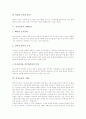 [인적자원][HR][인적교류][인적교류 저해요인][인적교류 사례][인적자원개발][HRD]인적자원(HR)의 정의, 인적자원(HR)의 혁신, 인적교류의 유용성, 인적교류의 저해요인, 인적교류의 사례1, 인적교류의 사례2 분석 6페이지