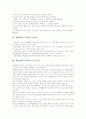 재량활동교육과정의 특징, 재량활동교육과정의 목적, 재량활동교육과정의 편성, 재량활동교육과정의 운영, 재량활동교육과정의 평가, 재량활동교육과정의 문제점, 재량활동교육과정의 지도 방안 분석 6페이지