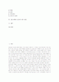 정신지체아의 정의, 정신지체아의 특징, 정신지체아 운동의 중요성, 정신지체아 운동의 기본방침, 정신지체아 운동의 수행능력, 정신지체아 운동의 학습조직, 정신지체아 운동의 행사, 정신지체아 운동 제고 방안 2페이지