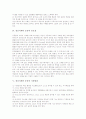 정신지체아의 정의, 정신지체아의 특징, 정신지체아 운동의 중요성, 정신지체아 운동의 기본방침, 정신지체아 운동의 수행능력, 정신지체아 운동의 학습조직, 정신지체아 운동의 행사, 정신지체아 운동 제고 방안 4페이지