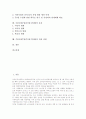 주5일제수업(주5일수업제)의 개념과 유형, 주5일제수업(주5일수업제)의 배경과 법적근거, 주5일제수업(주5일수업제)의 협력체제, 주5일제수업(주5일수업제)의 효과, 주5일제수업(주5일수업제)의 개선 과제 분석 2페이지
