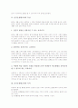 [즐거운생활교과]즐거운생활교과의 특성, 즐거운생활교과의 목적, 즐거운생활교과의 교육중점, 즐거운생활교과의 내용, 즐거운생활교과의 수행평가, 즐거운생활교과의 지도 방향, 즐거운생활교과의 지향점 분석 3페이지