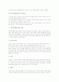 [즐거운생활교과]즐거운생활교과의 특성, 즐거운생활교과의 목적, 즐거운생활교과의 교육중점, 즐거운생활교과의 내용, 즐거운생활교과의 수행평가, 즐거운생활교과의 지도 방향, 즐거운생활교과의 지향점 분석 4페이지