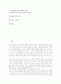 [통일][남북통일][통일 당위성][통일에 대한 청소년 인식][통일에 대한 준비]통일의 의미, 통일의 필요성, 통일의 당위성, 통일에 대한 청소년 인식, 통일에 대한 준비, 통일에 대한 자세, 통일 관련 시사점 분석 2페이지