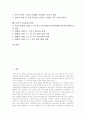 [특허][불특허사유][바이오벤처기업][특허의 이용관계 판례]특허의 분류, 특허의 등록률, 특허의 진보성, 특허의 구입가격, 특허의 불특허사유, 특허의 바이오벤처기업, 특허의 이용관계 판례 분석 2페이지