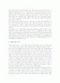 [평화교육][시민단체][통일교육][갈등예방문화]평화교육의 의미, 평화교육의 기본원리, 평화교육과 시민단체, 평화교육과 통일교육, 평화교육의 갈등예방문화, 평화교육의 사례, 평화교육을 위한 제언 분석 3페이지