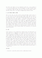 [노인][노인교육][노인교육 과제][고령화사회][교육욕구][노인복지][노인문제]노인의 특징, 노인의 심리적 특성, 노인의 교육욕구, 노인교육의 개념, 노인교육의 필요성, 노인교육의 방법, 향후 노인교육의 과제 10페이지