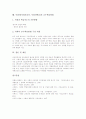 [사회과교육]사회과(사회과교육, 사회과학습)의 목적과 교육중점, 사회과(사회과교육, 사회과학습)의 강조점과 내용, 사회과(사회과교육, 사회과학습)의 고려사항, 사회과(사회과교육, 사회과학습)의 교수학습방법 6페이지