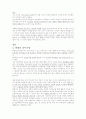 병참 - 전투식량의 역사와 의미 5페이지
