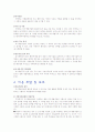 도시개발 사업의 의의와 종류 7페이지