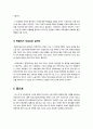 사교육 문제의 올바른 접근과 해결책 10페이지