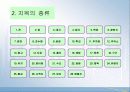 국토이용계획변경 - 도시개발사업 (용인시 수지구 동천동 민간 도시개발 계획안)  4페이지
