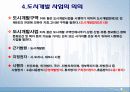 국토이용계획변경 - 도시개발사업 (용인시 수지구 동천동 민간 도시개발 계획안)  6페이지