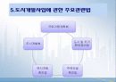 국토이용계획변경 - 도시개발사업 (용인시 수지구 동천동 민간 도시개발 계획안)  7페이지
