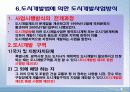 국토이용계획변경 - 도시개발사업 (용인시 수지구 동천동 민간 도시개발 계획안)  8페이지