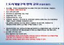 국토이용계획변경 - 도시개발사업 (용인시 수지구 동천동 민간 도시개발 계획안)  9페이지