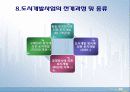 국토이용계획변경 - 도시개발사업 (용인시 수지구 동천동 민간 도시개발 계획안)  10페이지