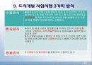 국토이용계획변경 - 도시개발사업 (용인시 수지구 동천동 민간 도시개발 계획안)  11페이지