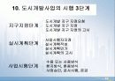 국토이용계획변경 - 도시개발사업 (용인시 수지구 동천동 민간 도시개발 계획안)  12페이지