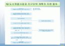 국토이용계획변경 - 도시개발사업 (용인시 수지구 동천동 민간 도시개발 계획안)  14페이지