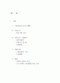 귀족노조 사례 분석 및 이해와 대처 반안(유성기업, 현대자동차, 대한항공, 은행 등) 2페이지