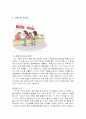 귀족노조 사례 분석 및 이해와 대처 반안(유성기업, 현대자동차, 대한항공, 은행 등) 9페이지