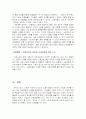 귀족노조 사례 분석 및 이해와 대처 반안(유성기업, 현대자동차, 대한항공, 은행 등) 14페이지