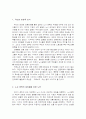 귀족노조 사례 분석 및 이해와 대처 반안(유성기업, 현대자동차, 대한항공, 은행 등) 15페이지