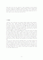 KTX 고속열차사고의 위험성과 고장 사례 및 문제 발생 원인(기술, 제도, 정책) 분석 16페이지