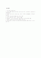 리얼리티 성향의 오디션 프로그램(슈퍼스타K, 위대한탄생, 나는가수다 등)의 열풍 원인 분석 및 영향력과 한계, 나아가야 할 방향 24페이지