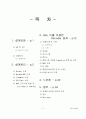 Term-project Timer (GAL IC를 이용한 Timer 표현 설계보고서) 2페이지