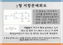 분배기설계 ppt 23페이지