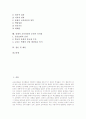 [잠재적 교육과정]교육과정의 정의, 교육과정의 구성방침, 잠재적 교육과정의 정의, 잠재적 교육과정의 등장배경, 잠재적 교육과정의 원천, 잠재적 교육과정의 영역, 잠재적 교육과정의 운영시 유의점 분석 2페이지