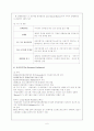 무역관계법 보고서 6페이지