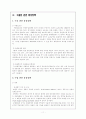 무역관계법 보고서 11페이지