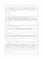 무역관계법 보고서 12페이지