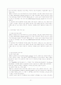 무역관계법 보고서 18페이지