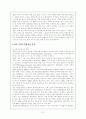 무역관계법 보고서 21페이지
