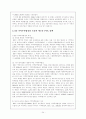 무역관계법 보고서 24페이지