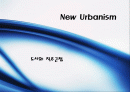 New Urbanism 도시와 직주근접 1페이지