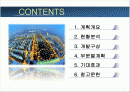 송도국제신도시 (SONGDO INTERNATIONALIZATION NEW CITY) 2페이지