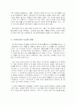 우리나라의 도시문제 3페이지
