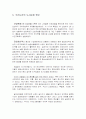 우리나라의 도시문제 7페이지